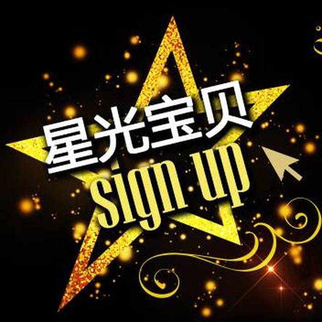 终于等到你—2017星光宝贝少儿才艺大赛正式启动报名!