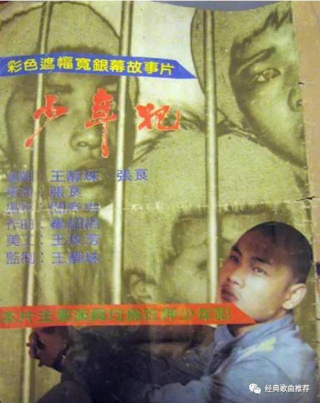 1985年上映的电影《少年犯》由张良,王静珠执导,朱曼芳,陆斌等主演的