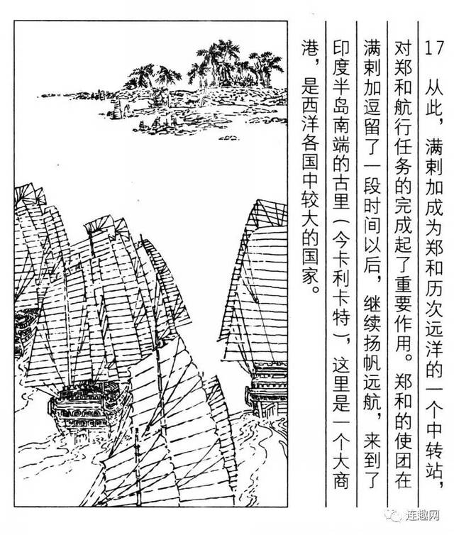 "十八描"第39集 著名连环画家周申和他的连环画《潼关