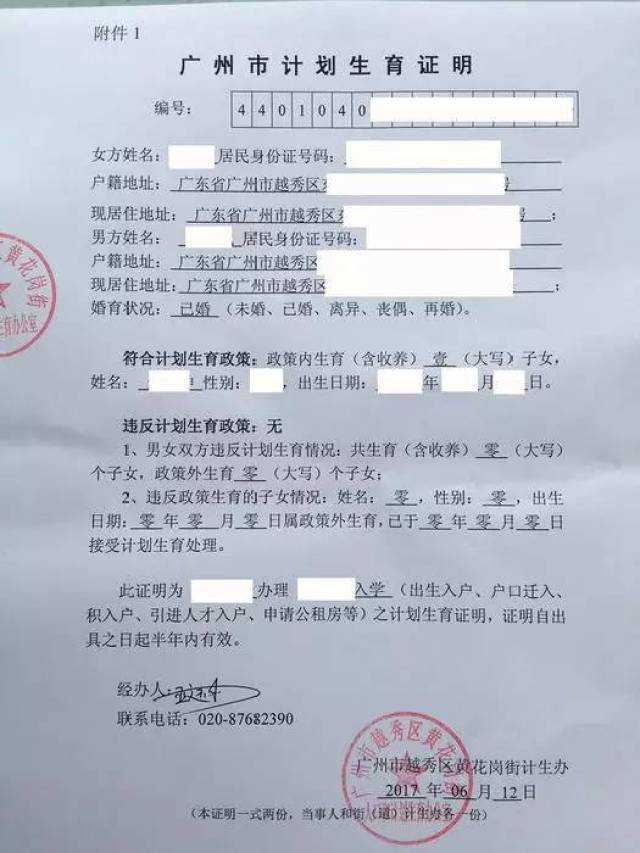 这个区小学注册竟然要交计生证明?如何办理?与计划生育服务证区别