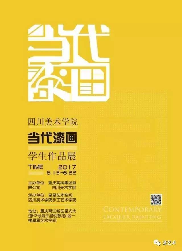 【漆艺术】四川美术学院当代漆画学生作品展