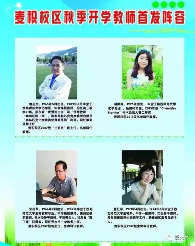 关注 天水市一中麦积校区秋季开学教师首发阵容曝光!