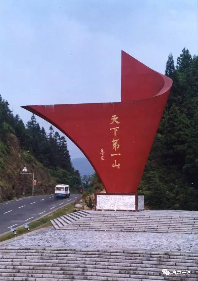 有座山叫井冈山,它是天下第一山