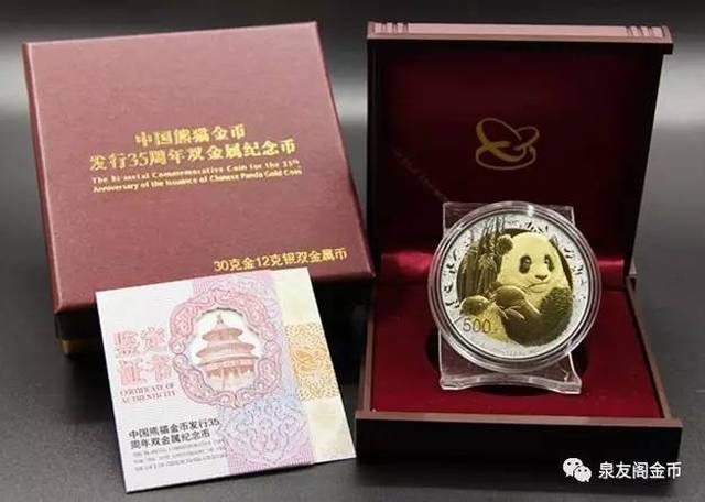 【新品上市】中国熊猫35周年金银纪念币