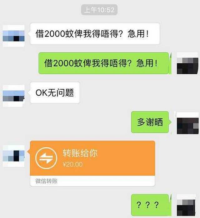 当你想问朋友借2000蚊,他们竟然这样回复你.