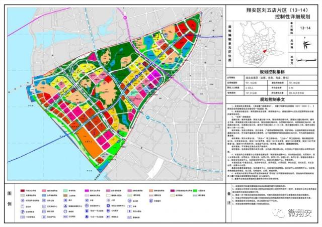 厦门市规划委日前对《翔安区刘五店片区(13-14)控制性详细规划,进行