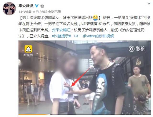 太猥琐了!男主播街头变魔术实则是袭胸,女子:你这明显是在摸我的胸!