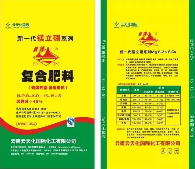 云天化"镁立硼","四全水溶"复合肥在吉林省长春市农安