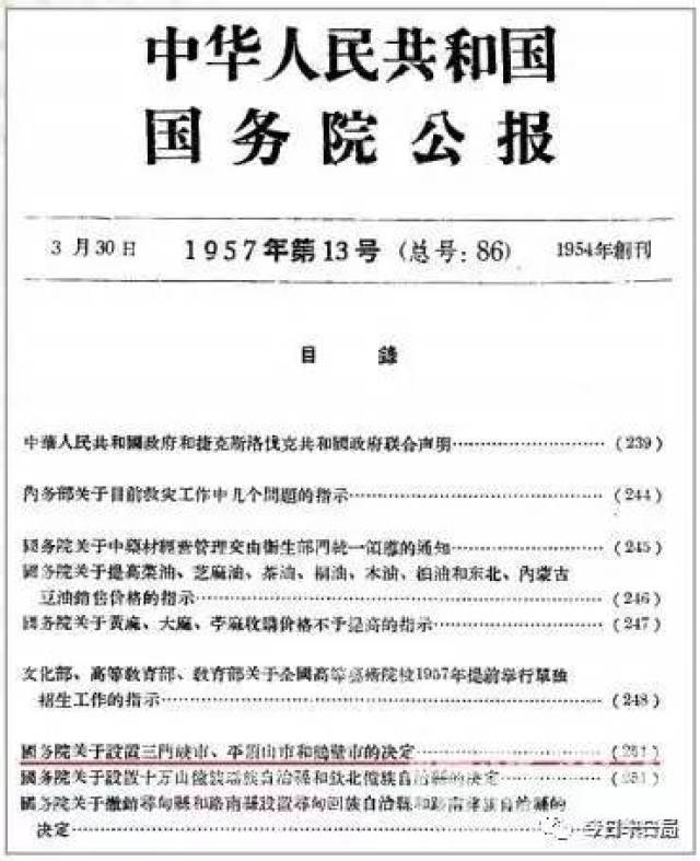 《中华人民共和国国务院公报》1957年第13号目录