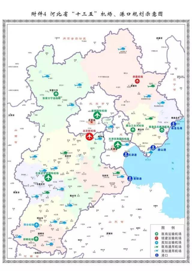 河北最新规划:8市县建地铁,香河通用机场,高铁.