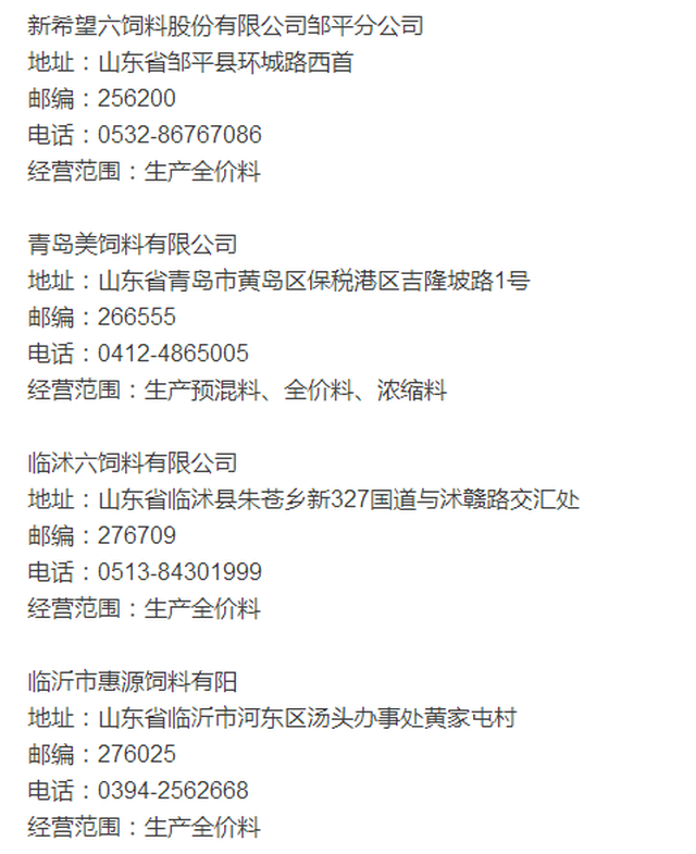 山东省,山西省饲料企业名录