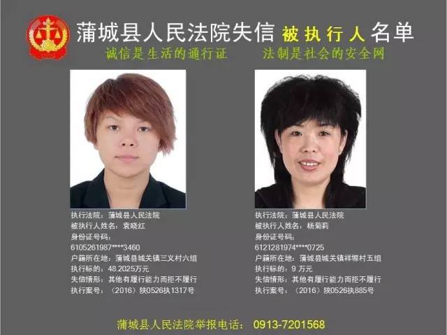 蒲城县人民法院公布2017年第二批各乡镇失信被执行人名单!看看都有谁?