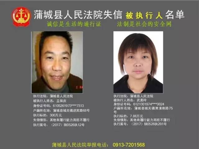 蒲城县人民法院公布2017年第二批各乡镇失信被执行人名单!看看都有谁?