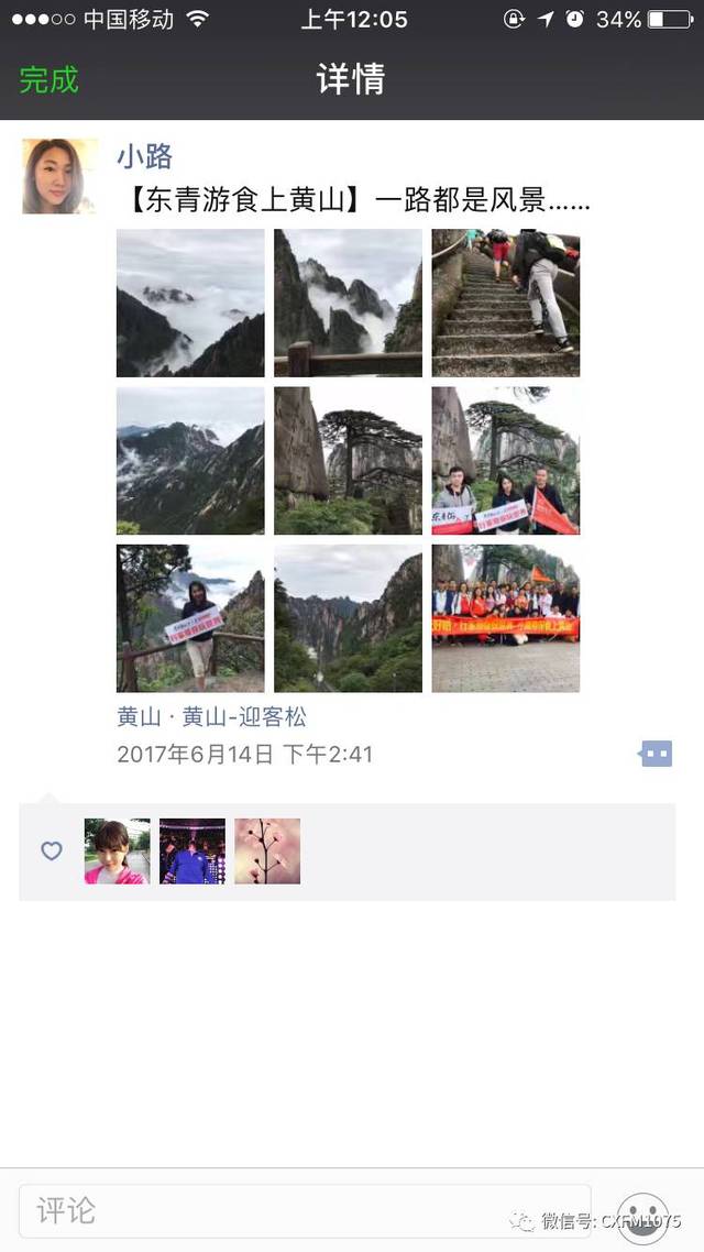 行家带你玩世界 黄山之行刷屏朋友圈,主持人小璐与你黄山归来不看山