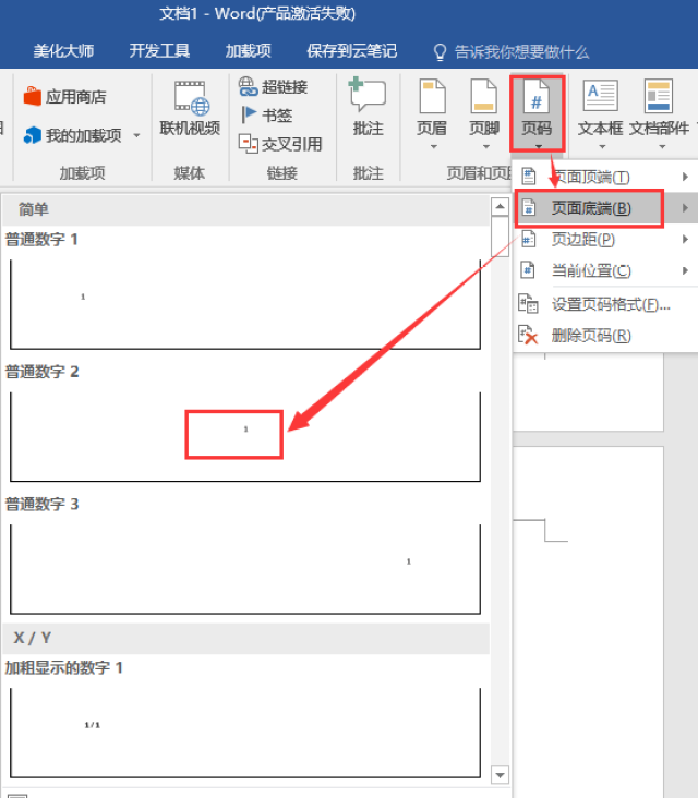 教您一招 页码设置全攻略—如何从第三页设置页码?