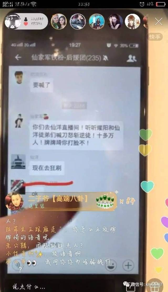 牌牌琦媳妇小伊伊曝与仙洋的聊天记录说仙洋要炒作,说