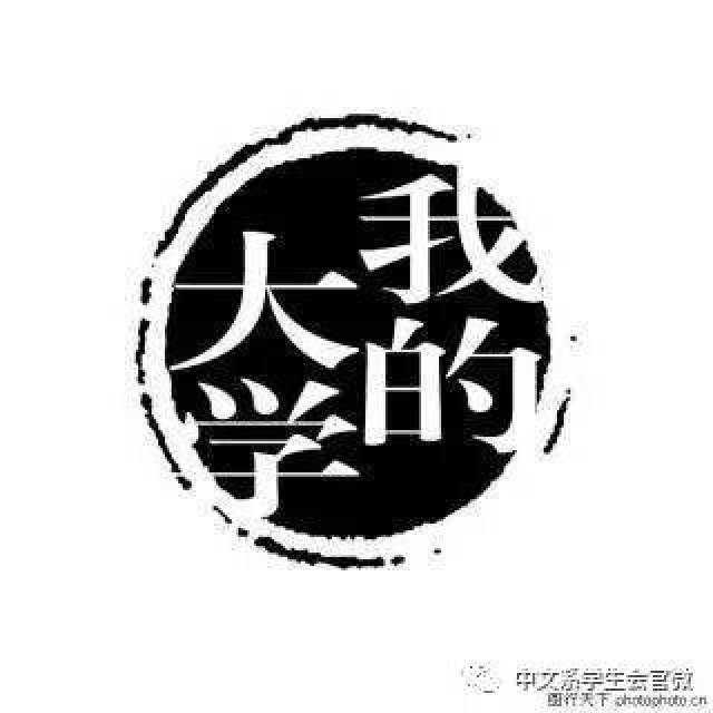 此次演讲比赛主要是针对大一新生开展的,以"我的大学"为主题.