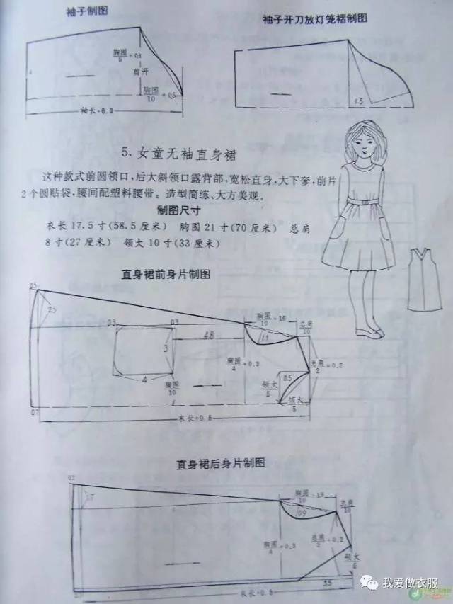 超多儿童多款上衣裙子公式裁剪图(二),做衣服再也不用