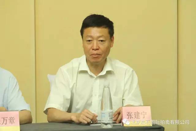 张建宁(北京启石国际拍卖有限公司董事长"向学术届讨教,把拍卖做的