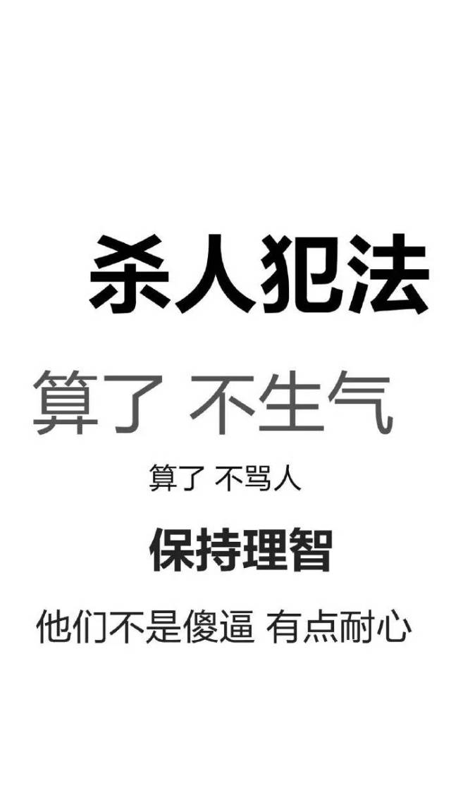 网友总结的"莫生气"桌面壁纸!简直是太需要了!-搞笑