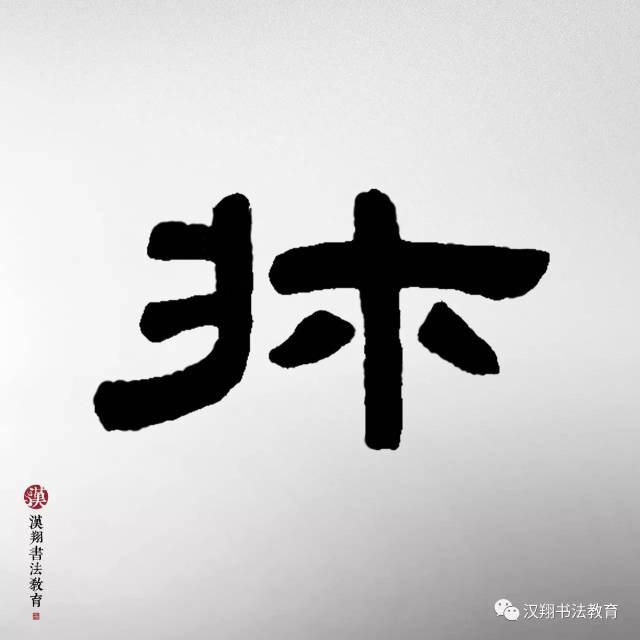 【邓石如隶书集字】这个雨天,你想起了谁?