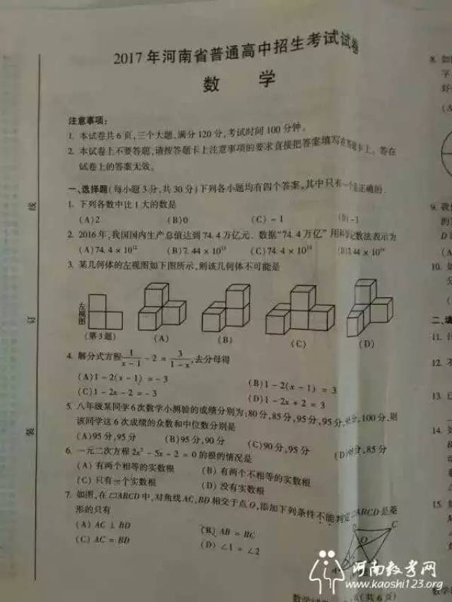 2017河南中考试卷数学图片 2017河南中考试卷