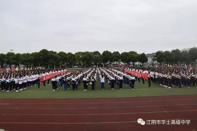 华士高级中学高考再创历史新高!