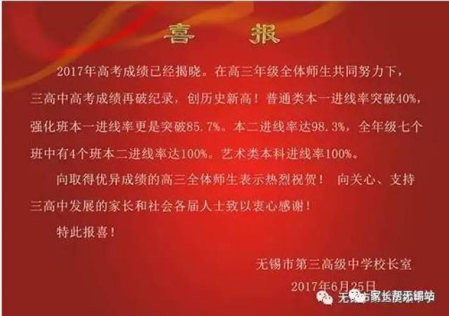 无锡高考 | 无锡高考再次取得辉煌成绩,查看各大高中高考喜报,欢迎