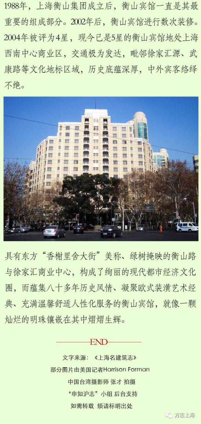 【话说上海】图说衡山宾馆