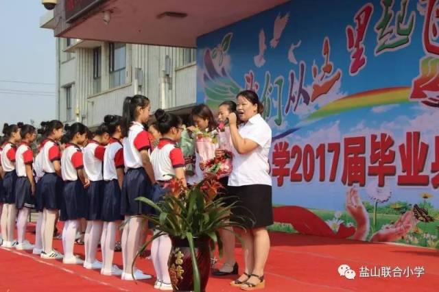 我们从这里起飞 ------联合小学2017届小学生六年级毕业典礼