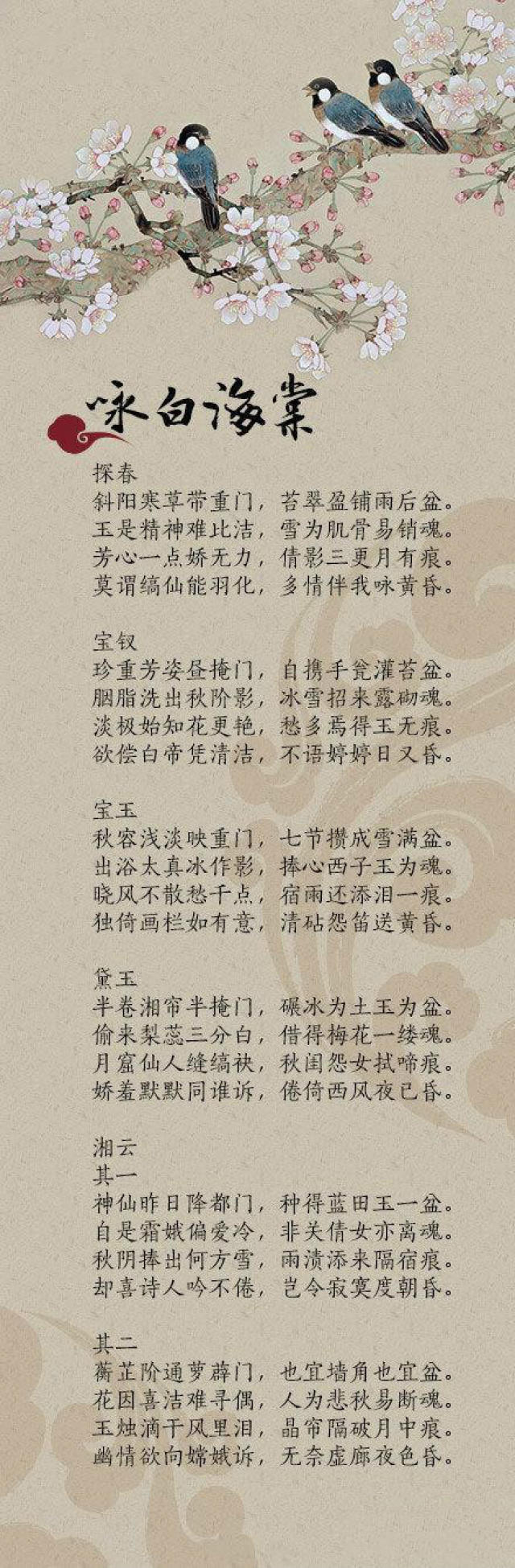 《红楼梦》里的经典诗词曲赋,你会背几首?值得收藏!