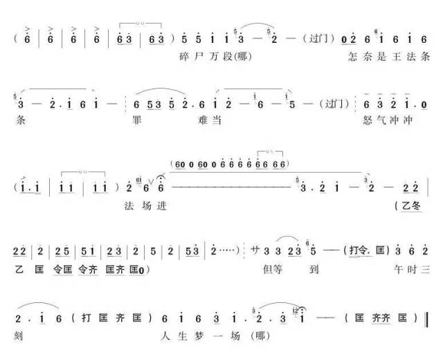 婺剧竹笛357曲谱_婺剧卜子曲谱(3)