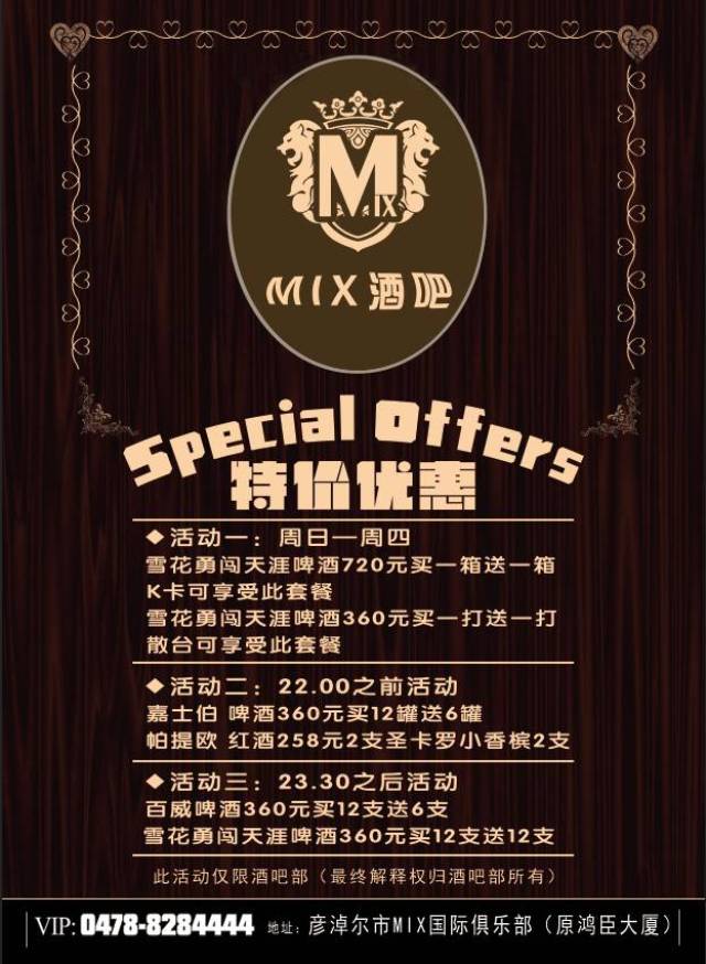 mix酒吧|酒水特价优惠,精彩活动更尽兴,我在mix等你!