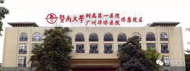 重要组成部分——暨南大学第一附属医院广州华侨医院侨康院区正式成立