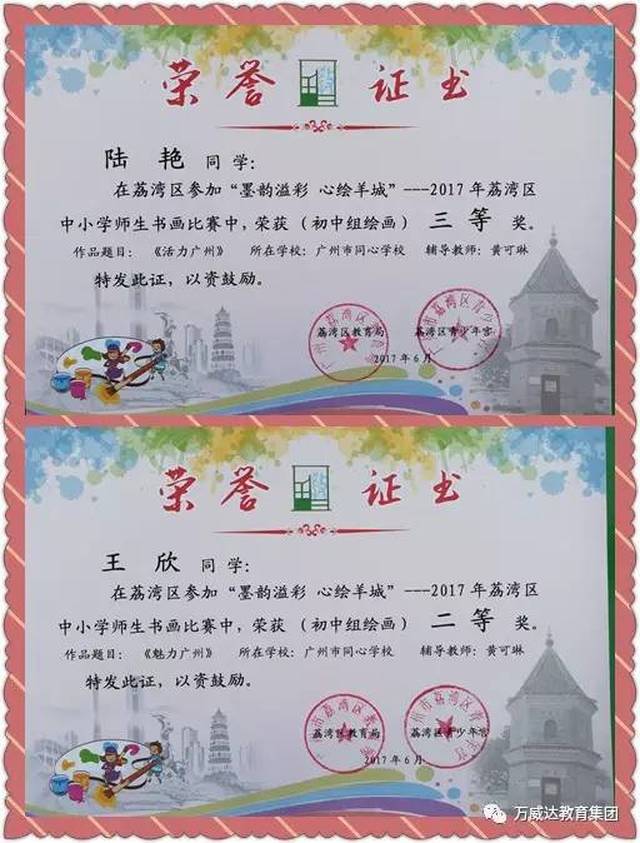 【喜报】我校师生在2017"墨韵溢彩 心绘羊城"书画比赛喜获佳绩