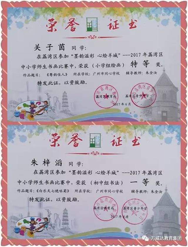 【喜报】我校师生在2017"墨韵溢彩 心绘羊城"书画比赛喜获佳绩