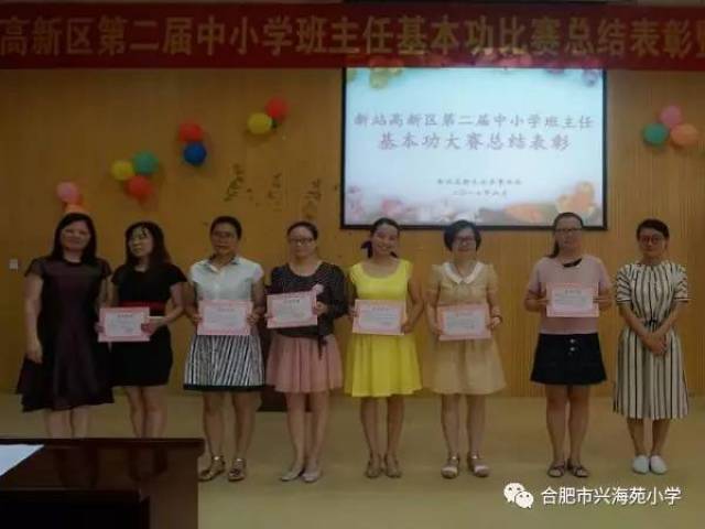 合肥市兴海苑小学教师在区班主任基本功大赛中获奖