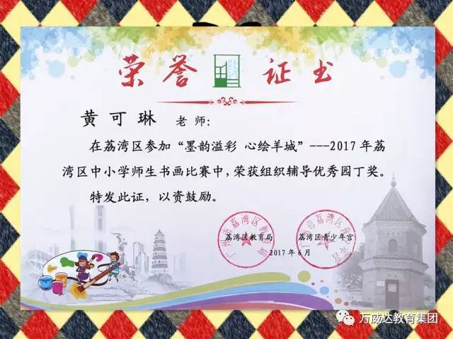 【喜报】我校师生在2017"墨韵溢彩 心绘羊城"书画比赛喜获佳绩