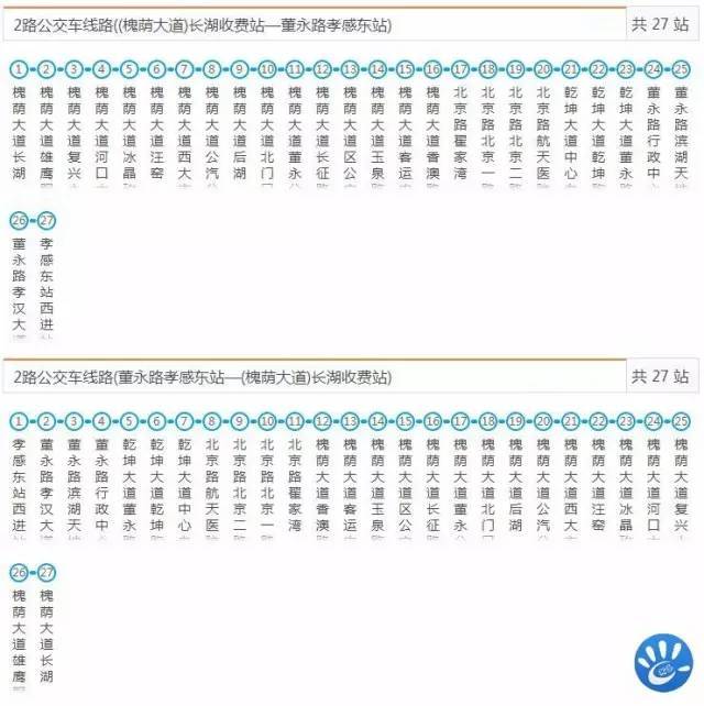 3路公交城站路孝感火车站——城铁槐荫站