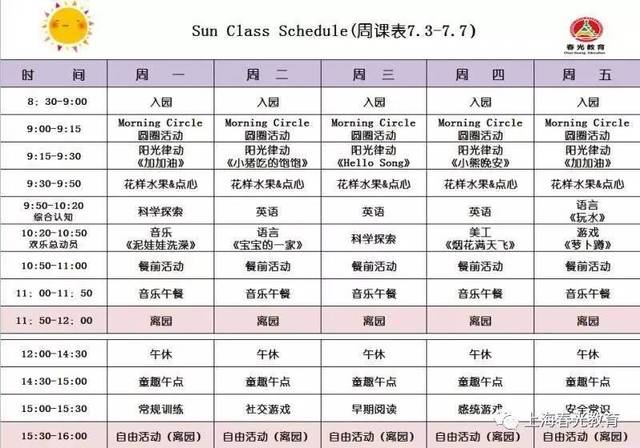 静安托班2017.7.3-7.7周课表&周食谱