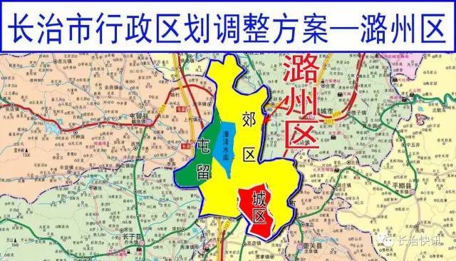 长治市行区划调整方案—潞州区包括现有城区,郊区及屯留(部分)