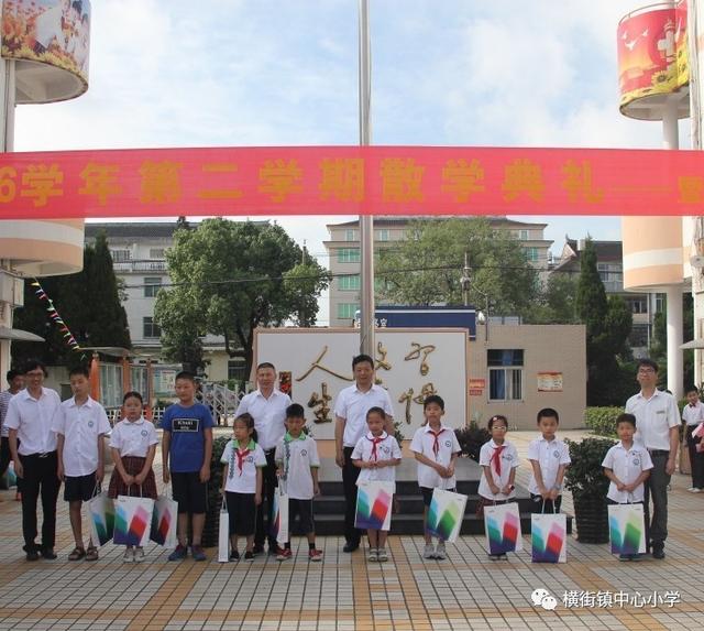 横街镇中心小学举行2016学年第二学期散学典礼