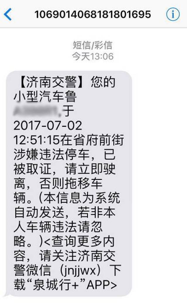 短信就能处理违停?新扣分细则将要实施? 私家车年检又