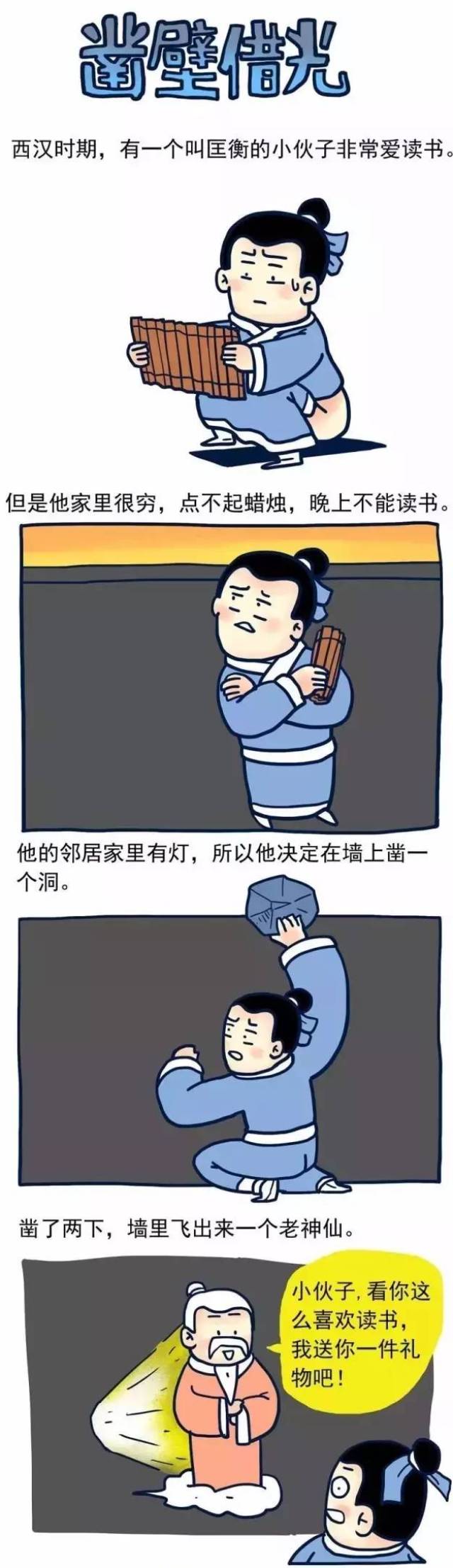 这个新版凿壁偷光,永远也猜不到结尾|千万不能让小朋友知道!