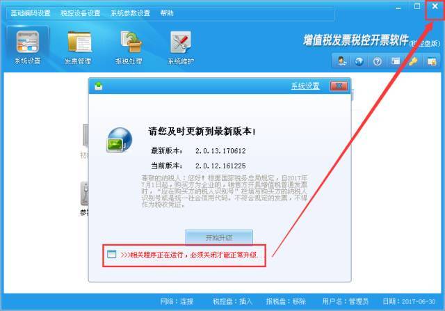 重要| 增值税发票税控开票软件(税控盘版)(v2.0.13170612)操作步骤