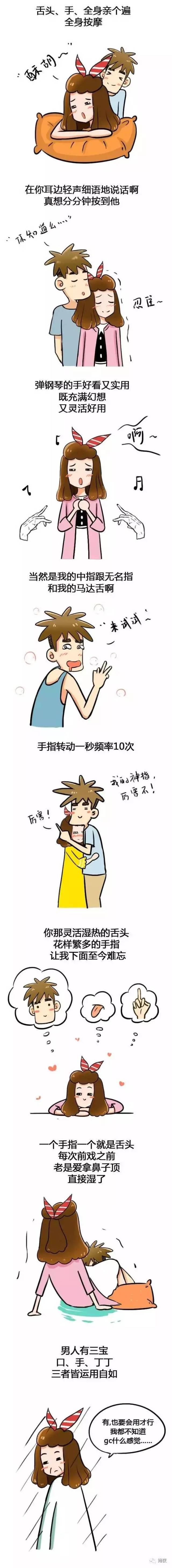 男生除了jj,还有哪里会让女生很爽?