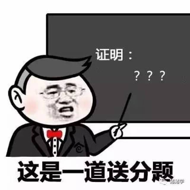 数学老师卡通