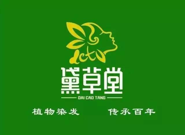 黛草堂高薪诚聘头发染养师!