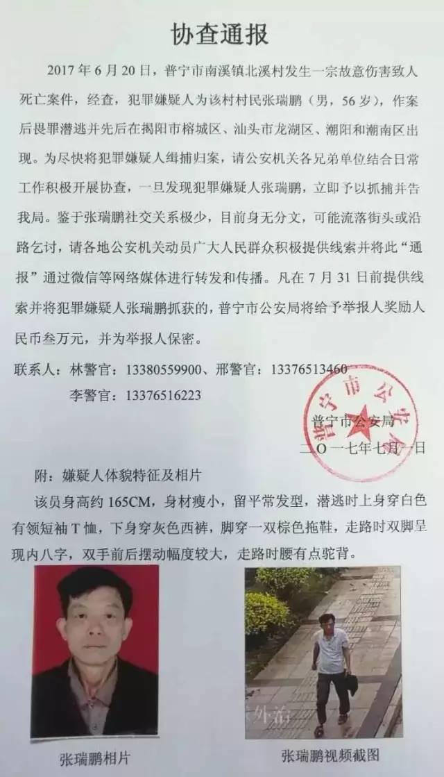 揭阳警方悬赏通缉嫌疑人!该男子在南溪致人死亡后,曾潜逃至榕城!