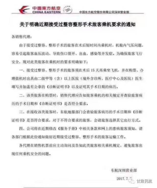 我们抱歉地通知,您不能乘坐本次航班